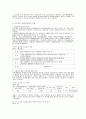 대학 사회봉사활동의 활성화 방안에 관한 연구 8페이지