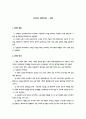 조선의 관학 - 4학 1페이지