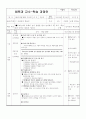 투호놀이에 대한 학습지도안 2페이지