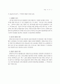 특수교육 비전 2020 ( 장애인복지 ) 17페이지