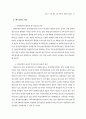 특수교육 비전 2020 ( 장애인복지 ) 83페이지