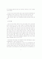 특수교육의 윤리적 고찰을 위한 준거에 관한 연구 3페이지