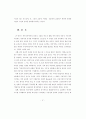 특수교육의 윤리적 고찰을 위한 준거에 관한 연구 17페이지