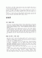 광고매체 모델을 이용한 인터넷 광고의 도달과 빈도율 추정 (인터넷광고) 2페이지
