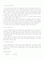 마케팅의 의의, 촉진요소, 마케팅 윤리와 미래 3페이지