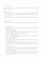 마케팅의 의의, 촉진요소, 마케팅 윤리와 미래 8페이지