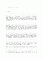 한국 여성정치발전 10년에 대한 고찰 1페이지