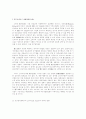 전자상거래와 소비자보호 현황과 대책 3페이지