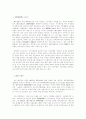 전자상거래와 소비자보호 현황과 대책 4페이지