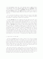 전자상거래와 소비자보호 현황과 대책 8페이지