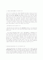 전자상거래와 소비자보호 현황과 대책 16페이지