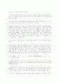 전자상거래와 소비자보호 현황과 대책 18페이지