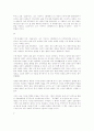 신라의 역사(이종옥) 독점된 진리에 대한 도전 3페이지