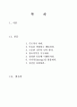 성공하는 사람들의 7가지 습관을 읽고.. 2페이지