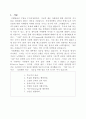 성공하는 사람들의 7가지 습관을 읽고.. 3페이지