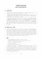 총체적 언어교수법 1페이지