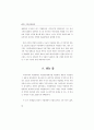국립대학의 역할과 발전방안 ( 교육정책 ) 30페이지