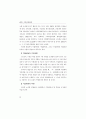 국립대학의 역할과 발전방안 ( 교육정책 ) 44페이지