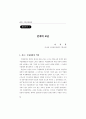 국립대학의 역할과 발전방안 ( 교육정책 ) 64페이지