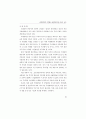 국립대학의 역할과 발전방안 ( 교육정책 ) 83페이지