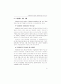 국립대학의 역할과 발전방안 ( 교육정책 ) 91페이지