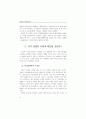 교직 경쟁력 제고를 위한 지원 대책 ( 교사 교육정책 ) 8페이지