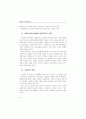 교직 경쟁력 제고를 위한 지원 대책 ( 교사 교육정책 ) 16페이지