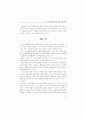 교직 경쟁력 제고를 위한 지원 대책 ( 교사 교육정책 ) 17페이지