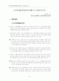 조기유학(유학이민)의 현황 및 국민의식 분석 ( 조기교육 ) 1페이지