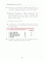 조기유학(유학이민)의 현황 및 국민의식 분석 ( 조기교육 ) 13페이지