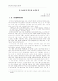 한국교육의 현실과 조기유학 ( 조기교육 ) 2페이지