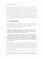 한국교육의 현실과 조기유학 ( 조기교육 ) 4페이지