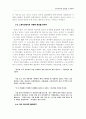 한국교육의 현실과 조기유학 ( 조기교육 ) 5페이지