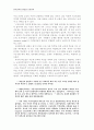 한국교육의 현실과 조기유학 ( 조기교육 ) 8페이지