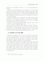 한국교육의 현실과 조기유학 ( 조기교육 ) 11페이지