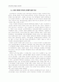 한국교육의 현실과 조기유학 ( 조기교육 ) 12페이지