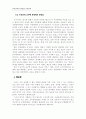 한국교육의 현실과 조기유학 ( 조기교육 ) 14페이지