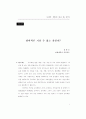 창의성 계발 (창의성계발 창의성개발 ) 5페이지