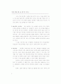 창의성 계발 (창의성계발 창의성개발 ) 6페이지