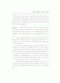 창의성 계발 (창의성계발 창의성개발 ) 7페이지