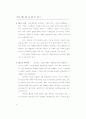 창의성 계발 (창의성계발 창의성개발 ) 8페이지