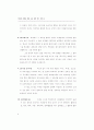 창의성 계발 (창의성계발 창의성개발 ) 10페이지