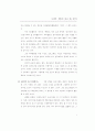 창의성 계발 (창의성계발 창의성개발 ) 11페이지