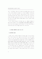 창의성 계발 (창의성계발 창의성개발 ) 16페이지