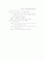 창의성 계발 (창의성계발 창의성개발 ) 21페이지