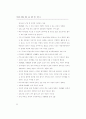 창의성 계발 (창의성계발 창의성개발 ) 26페이지