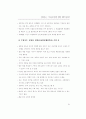 창의성 계발 (창의성계발 창의성개발 ) 27페이지
