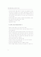 창의성 계발 (창의성계발 창의성개발 ) 28페이지