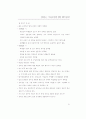 창의성 계발 (창의성계발 창의성개발 ) 31페이지