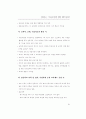 창의성 계발 (창의성계발 창의성개발 ) 33페이지